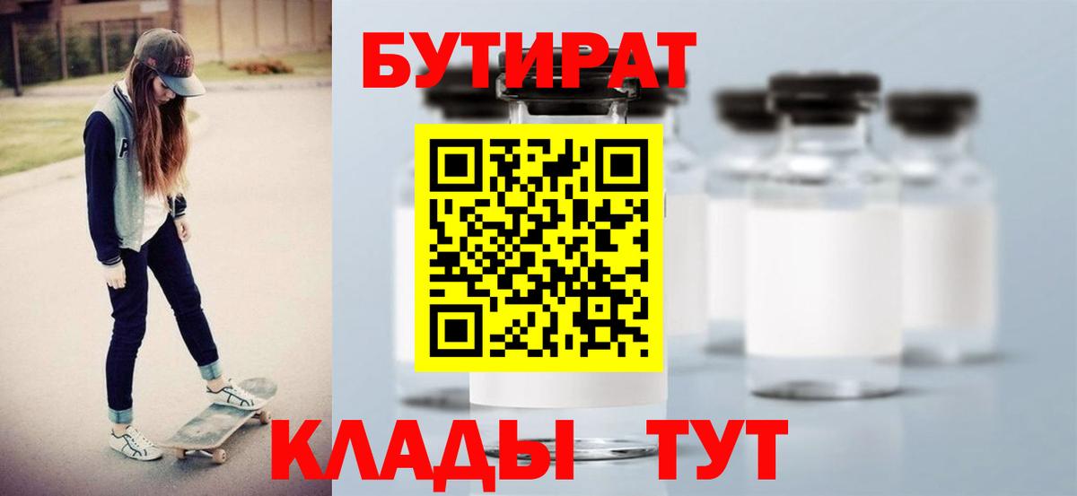 БУТИРАТ Butirat Дмитров