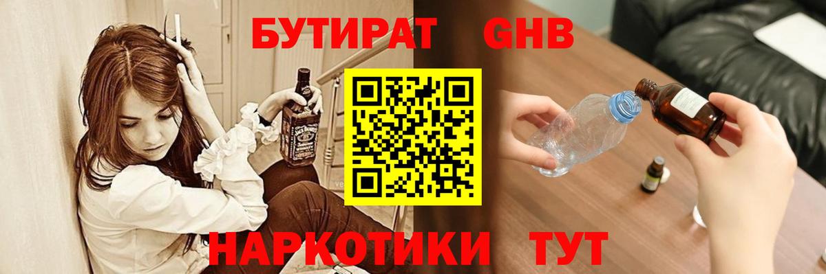 Бутират  БУТИРАТ вода  Вход с VPN  Дмитров 