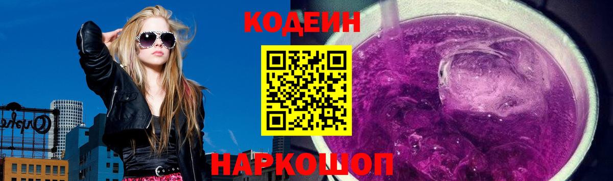 Codein Purple Drank  купить наркоту  Дмитров  Вход с VPN 