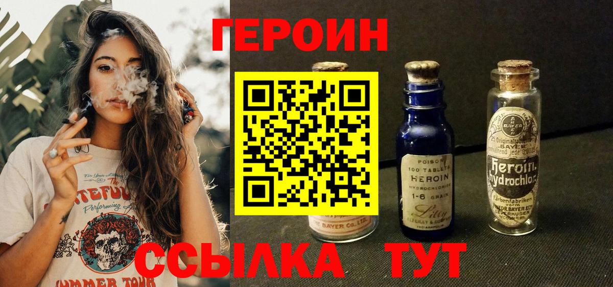 ГЕРОИН  Героин VHQ  Вход с VPN  Дмитров 