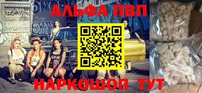 альфа пвп Будённовск