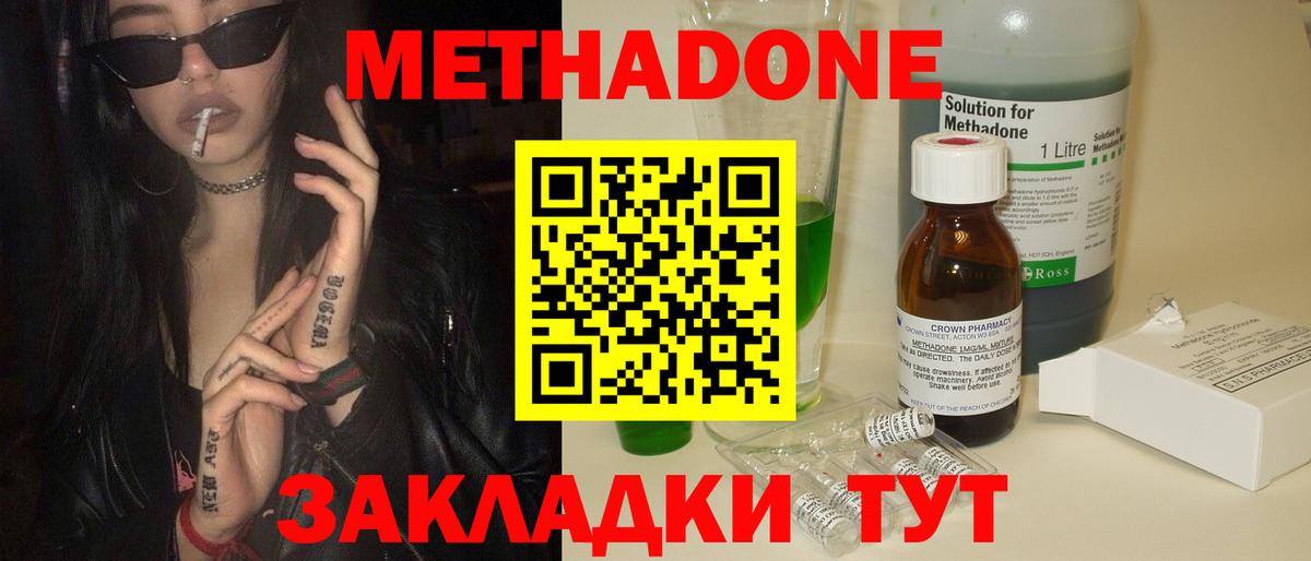 Метадон кристалл  МЕТАДОН мёд  Вход с VPN  маркетплейс формула  Дмитров 